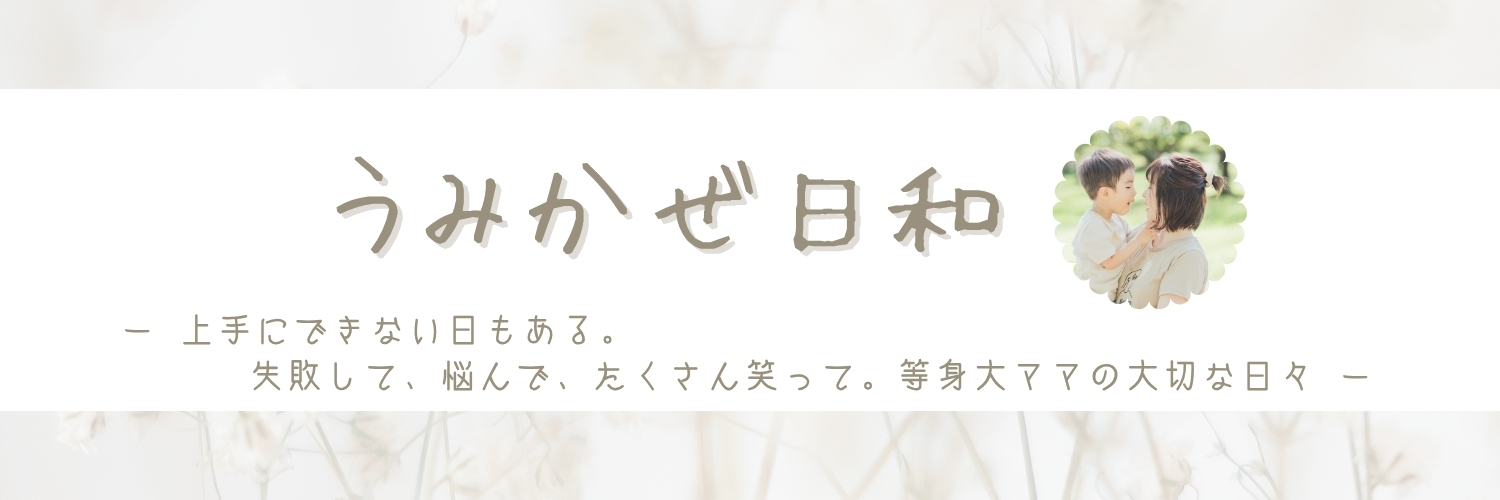 うみかぜ日和